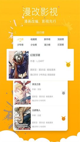 漫影漫画 1.3.8 安卓版 2