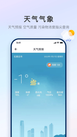 掌上石家庄 1.4.1 安卓版 2