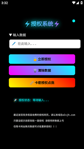 数据号二次授权 1.0 安卓版 1