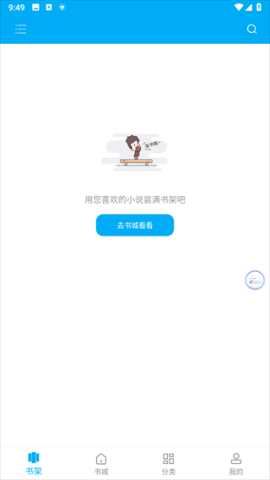 宜阅小说 1.0.10 安卓版 1