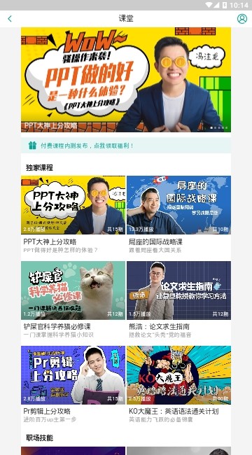 哔哩哔哩课堂 8.84.0 官方版 1