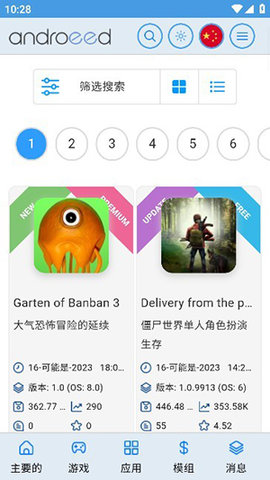 Androeed 5.1 安卓版 1