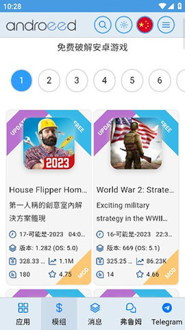 Androeed 5.1 安卓版 3