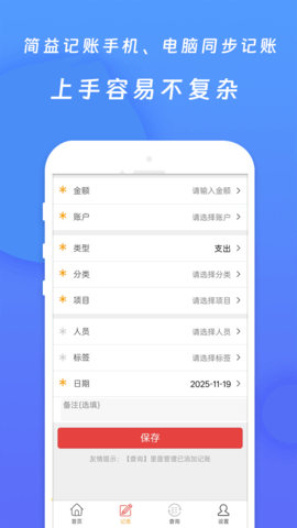 简益流水记账 4.8 安卓版 1