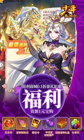 少年西游记0.1折 8.8.01 官方版 3