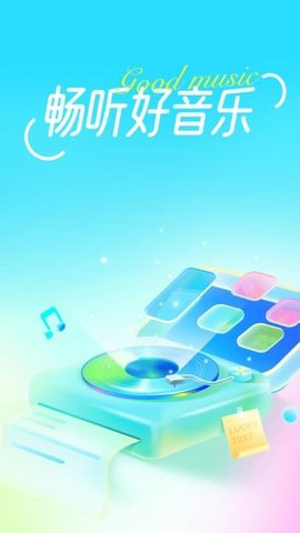 汽车畅听音乐 1.0.2 安卓版 2