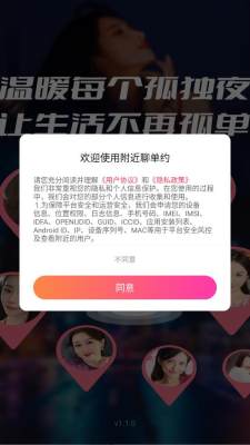 附近聊单约 1.1.0 安卓版 1