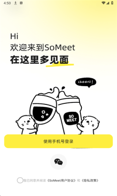 someet 1.0.0 安卓版 1