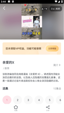 喜插视频  安卓版 1