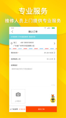 勤蜂维修 v1.7.8 安卓版 1
