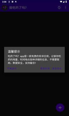 我吃药了吗  安卓版 1