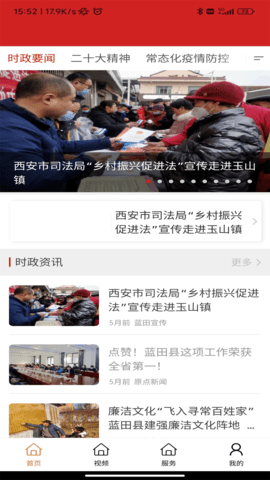 蓝田融媒 1.3.1 安卓版 2