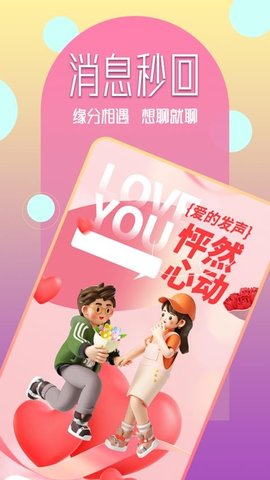 私交 19.0.7 安卓版 3