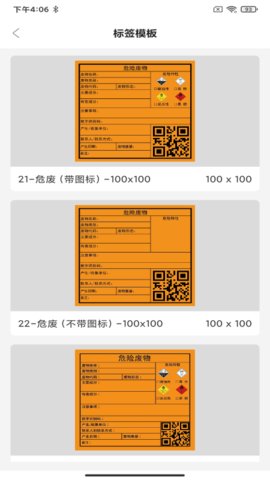 危废标识管理 1.6.20250308 安卓版 2