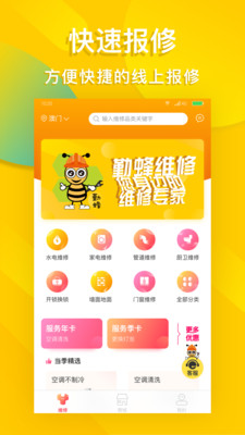 勤蜂维修 v1.7.8 安卓版 2