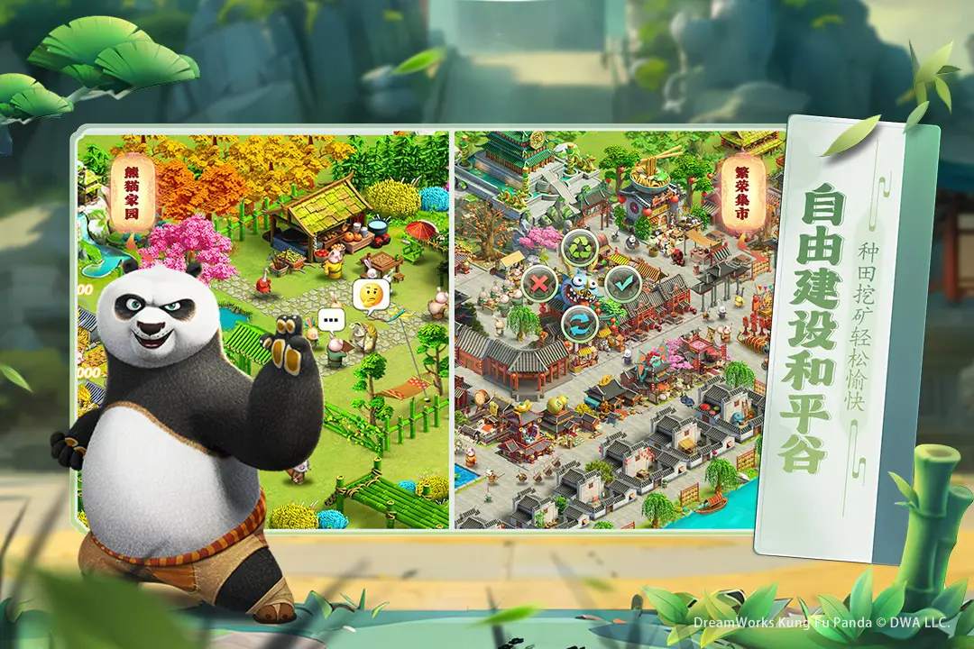 功夫熊猫神龙大侠 1.0 安卓版 3