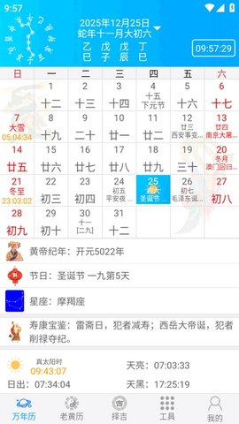 易通万年历 9.7 安卓版 1