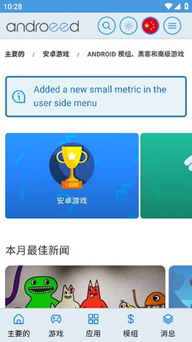 Androeed 5.1 安卓版 2