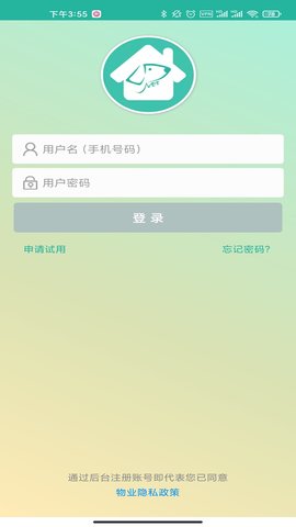 金牌管家物业 1.5.4 安卓版 3