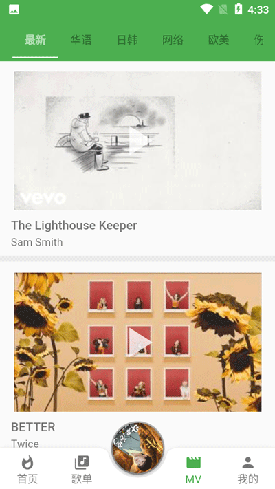 蛋播音乐 13.3.0 安卓版 1