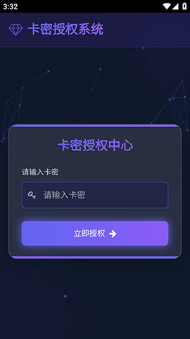 数据号二次授权 1.0 安卓版 2
