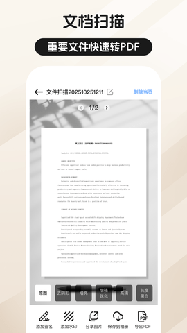 全能扫描通 1.0.2 安卓版 1