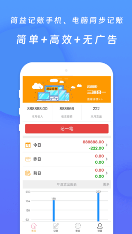 简益流水记账 4.8 安卓版 2
