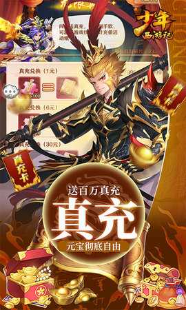 少年西游记gm版 8.8.01 手机版 1