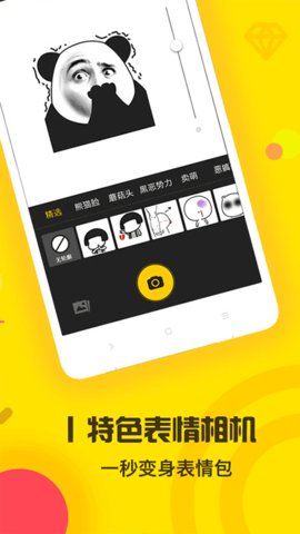 表情王国 6.6.0 安卓版 2