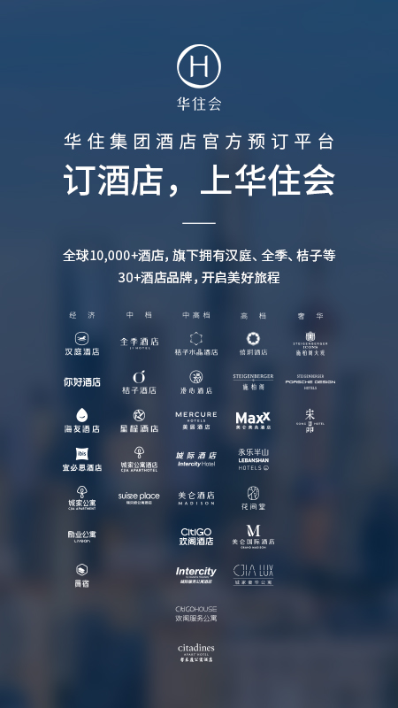 华住会 9.40.1 最新版 0