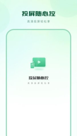 隔空播放大师 16.0.0 安卓版 3