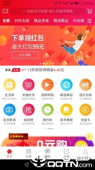 安逸淘 v1.1.33 安卓版 1