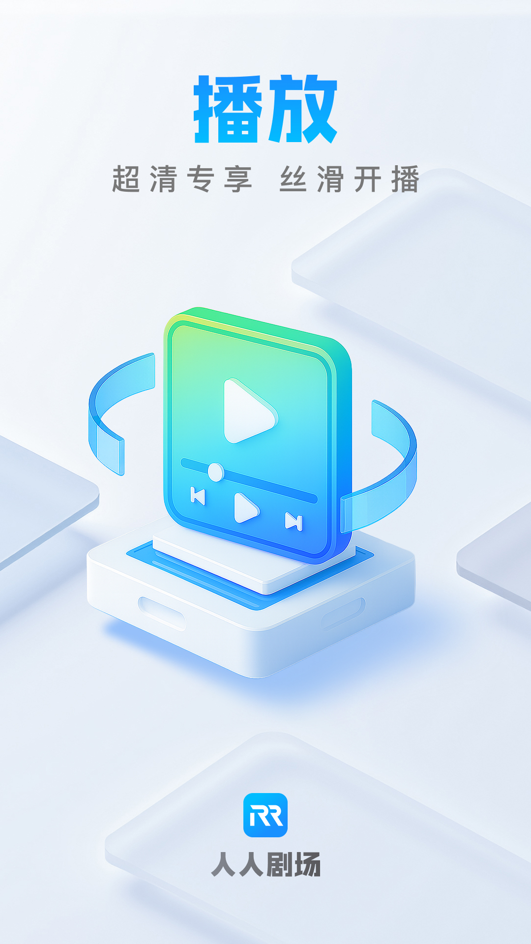 人人剧场 1.2.4 最新版 2