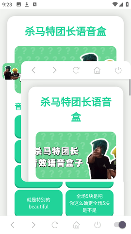 杀马特团长语音盒 1.0.0 安卓版 1