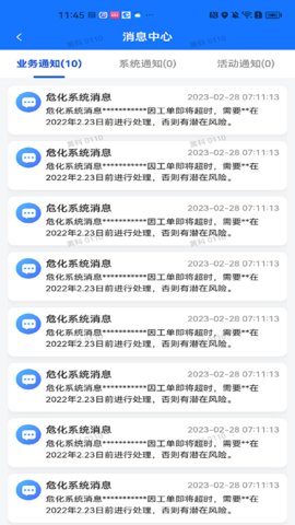 圳应急 2.3.5 安卓版 2