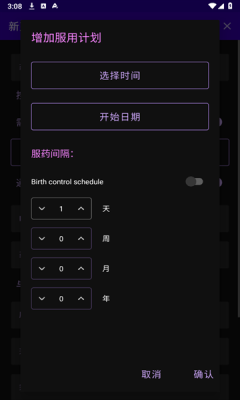 我吃药了吗  安卓版 3