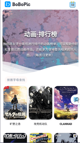 BoBoPic  安卓版 2