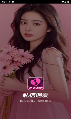 私信遇爱 v1.0.1 安卓版 1