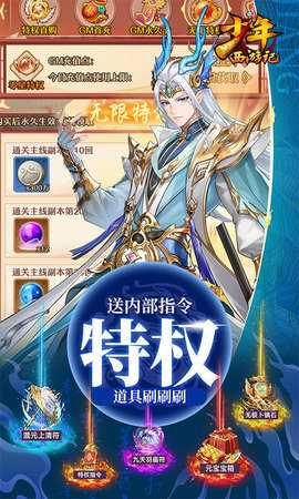 少年西游记0.1折 8.8.01 官方版 4