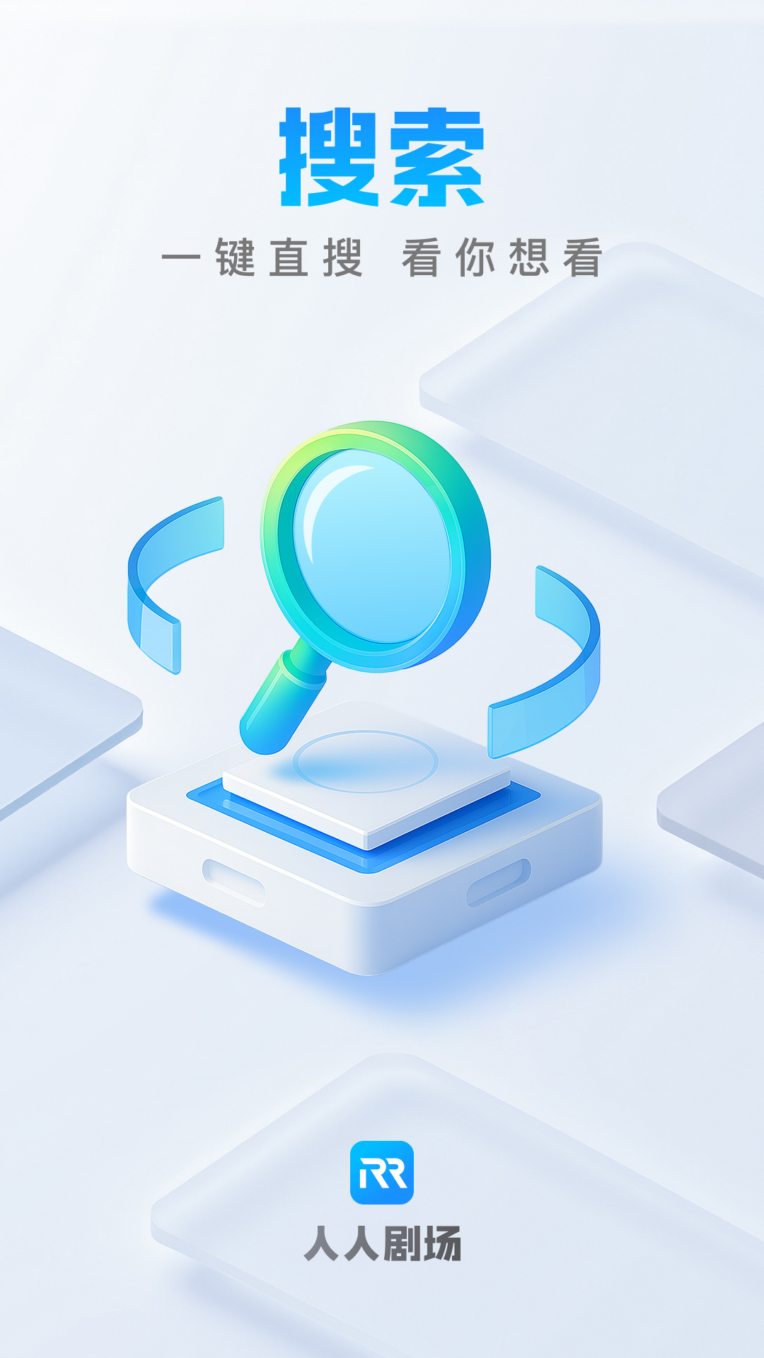 人人剧场 1.2.4 最新版 1