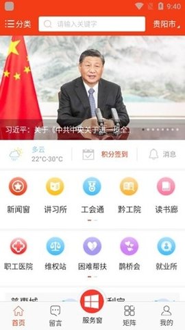 贵州工会 1.98公测版 安卓版 1