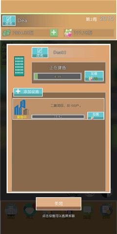 房地产巨头 1.41 安卓版 2