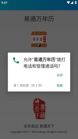 易通万年历 9.7 安卓版 2
