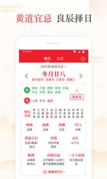 天天吉历 6.2.7 安卓版 1