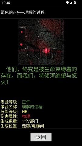 脑叶公司异想体图鉴 1.0.0 安卓版 1