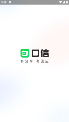 口信免费版 1.39.1 安卓版 2