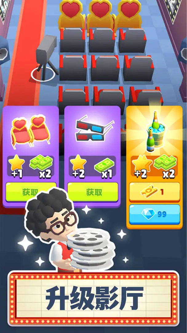 银幕大亨 1.00 安卓版 3