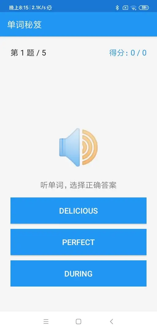 单词秘笈 1.2 安卓版 3