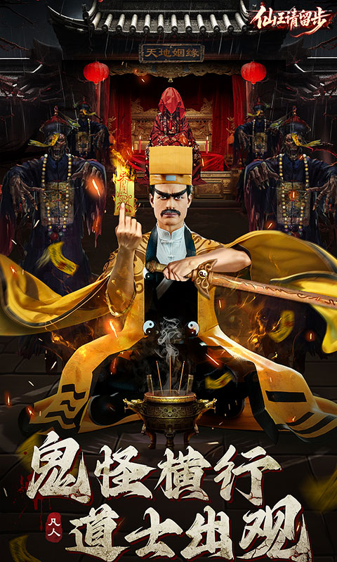 仙王请留步0.1折 1.0 最新版 1