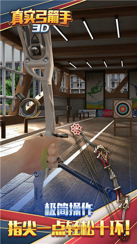 真实弓箭手3D 1.2.3.407.402.1129 安卓版 3